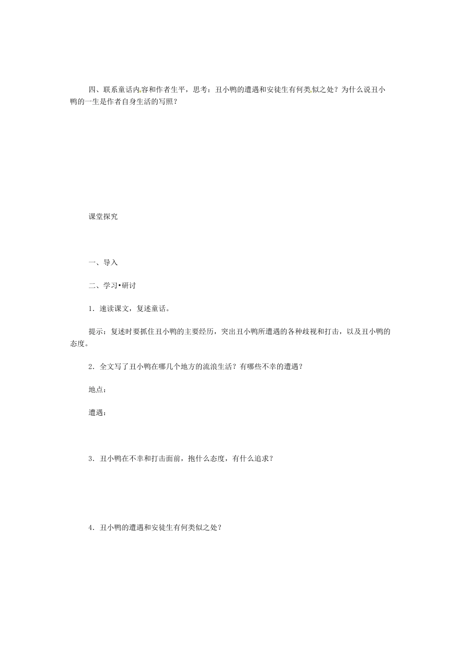 七年级语文下3 《丑小鸭》教案4人教版_第2页