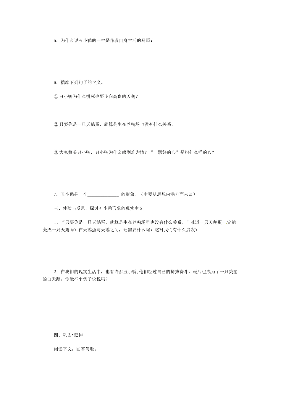 七年级语文下3 《丑小鸭》教案4人教版_第3页