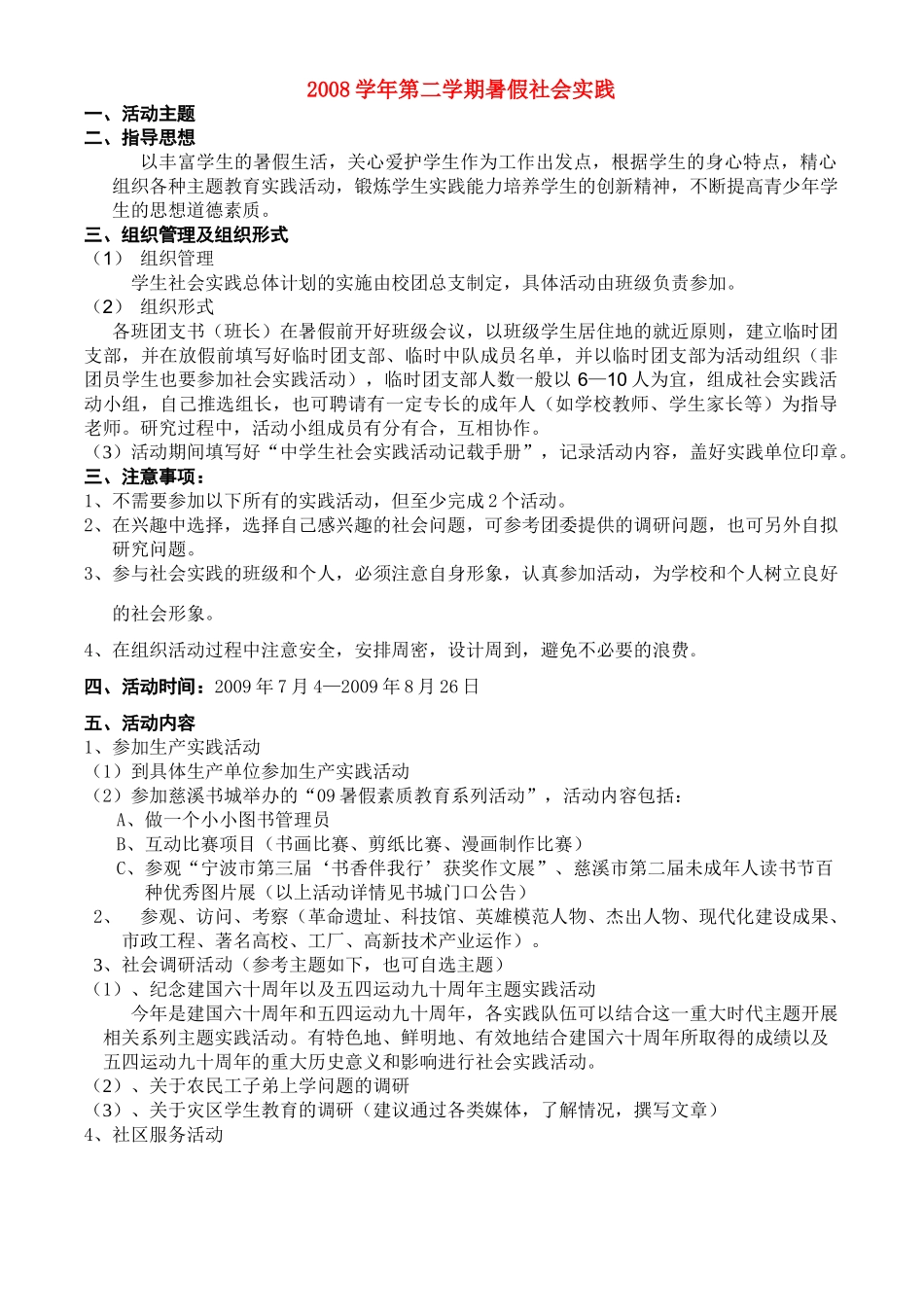 2009年暑假社会实践_第1页