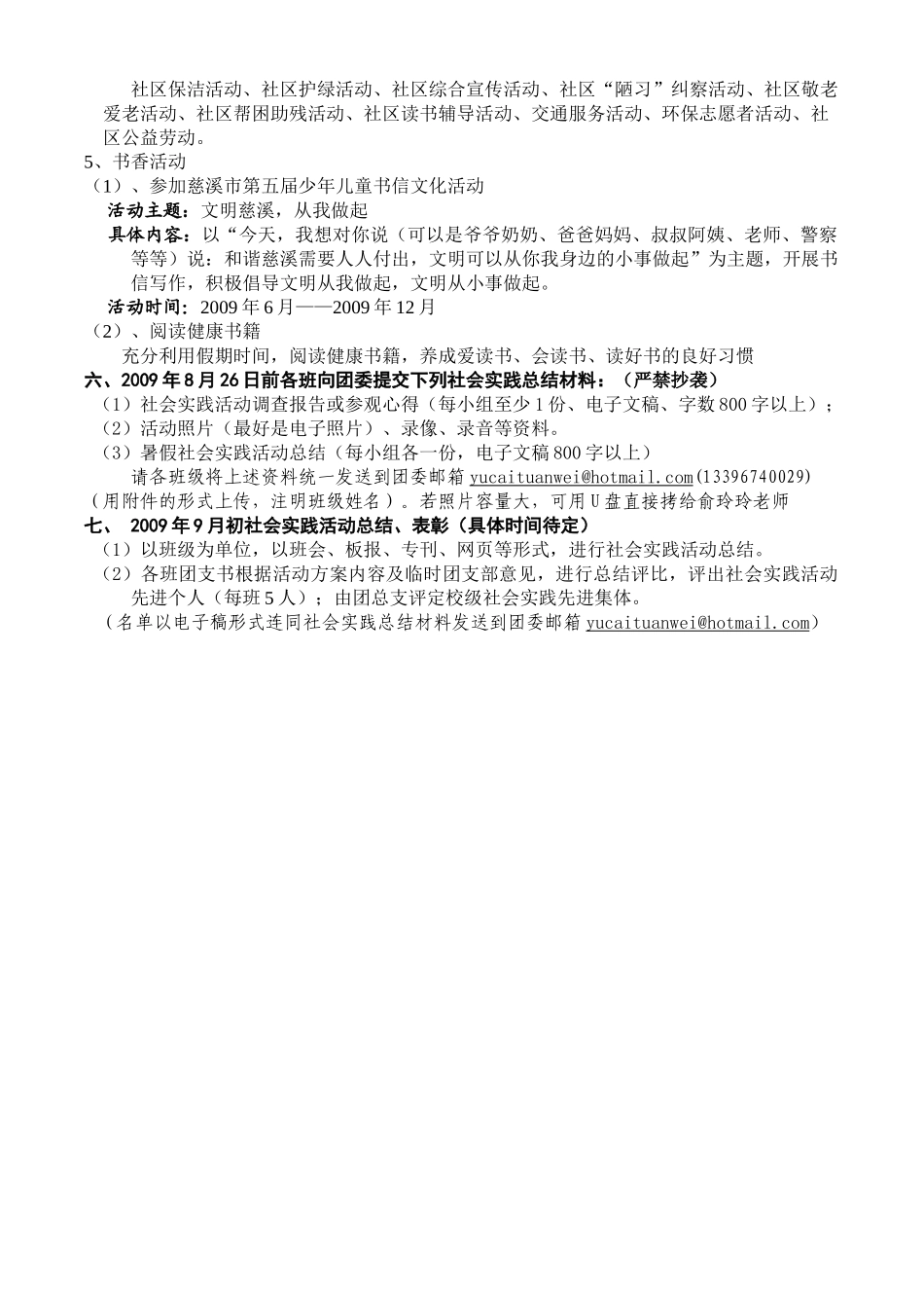 2009年暑假社会实践_第2页