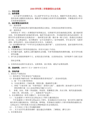 2009年暑假社会实践