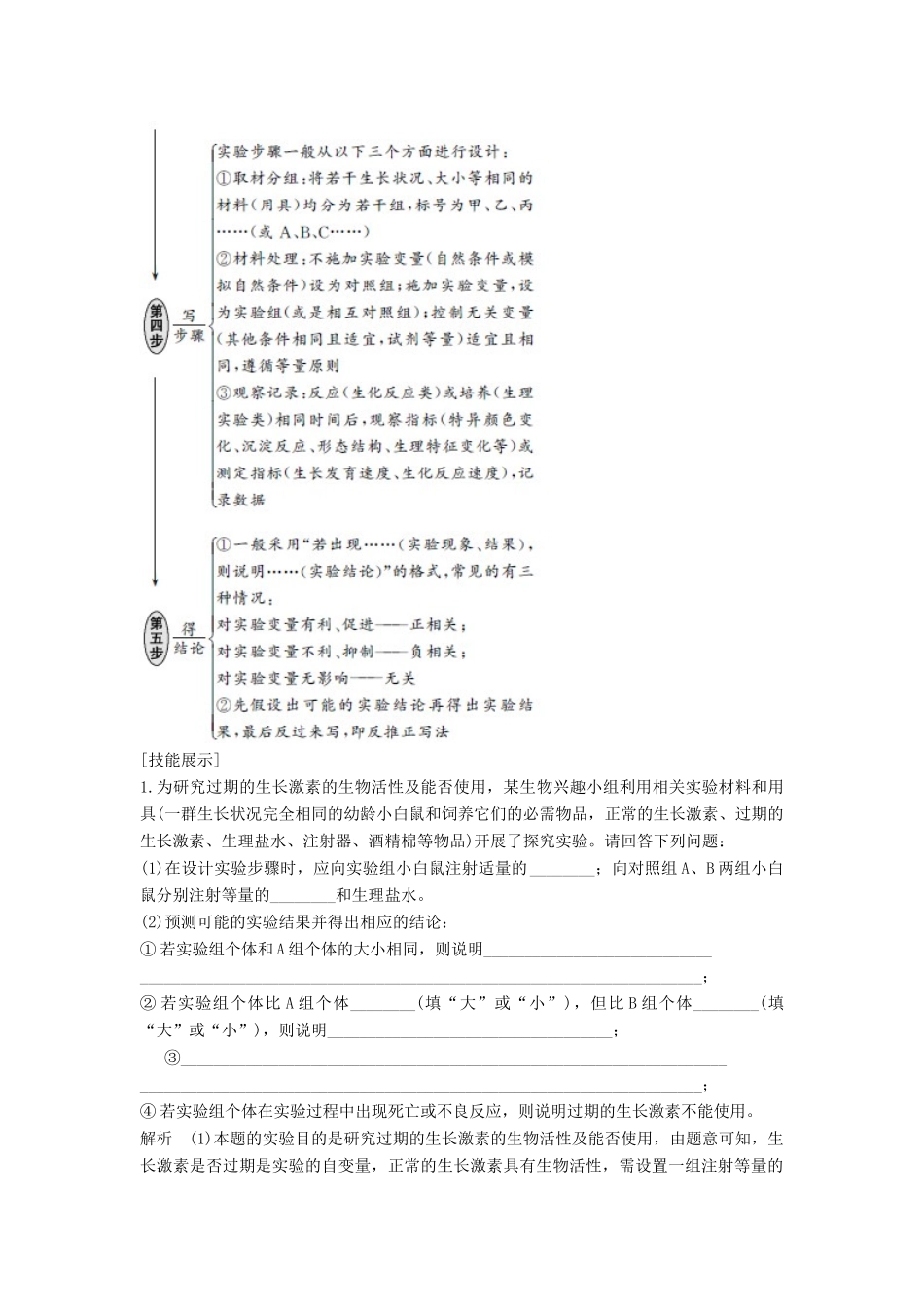 高考生物大一轮复习 第十单元 生物群体的稳态与调节 实验素养提升6学案 中图版必修3-中图版高三必修3生物学案_第2页