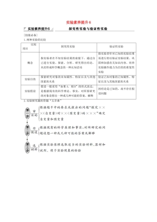 高考生物大一轮复习 第十单元 生物群体的稳态与调节 实验素养提升6学案 中图版必修3-中图版高三必修3生物学案