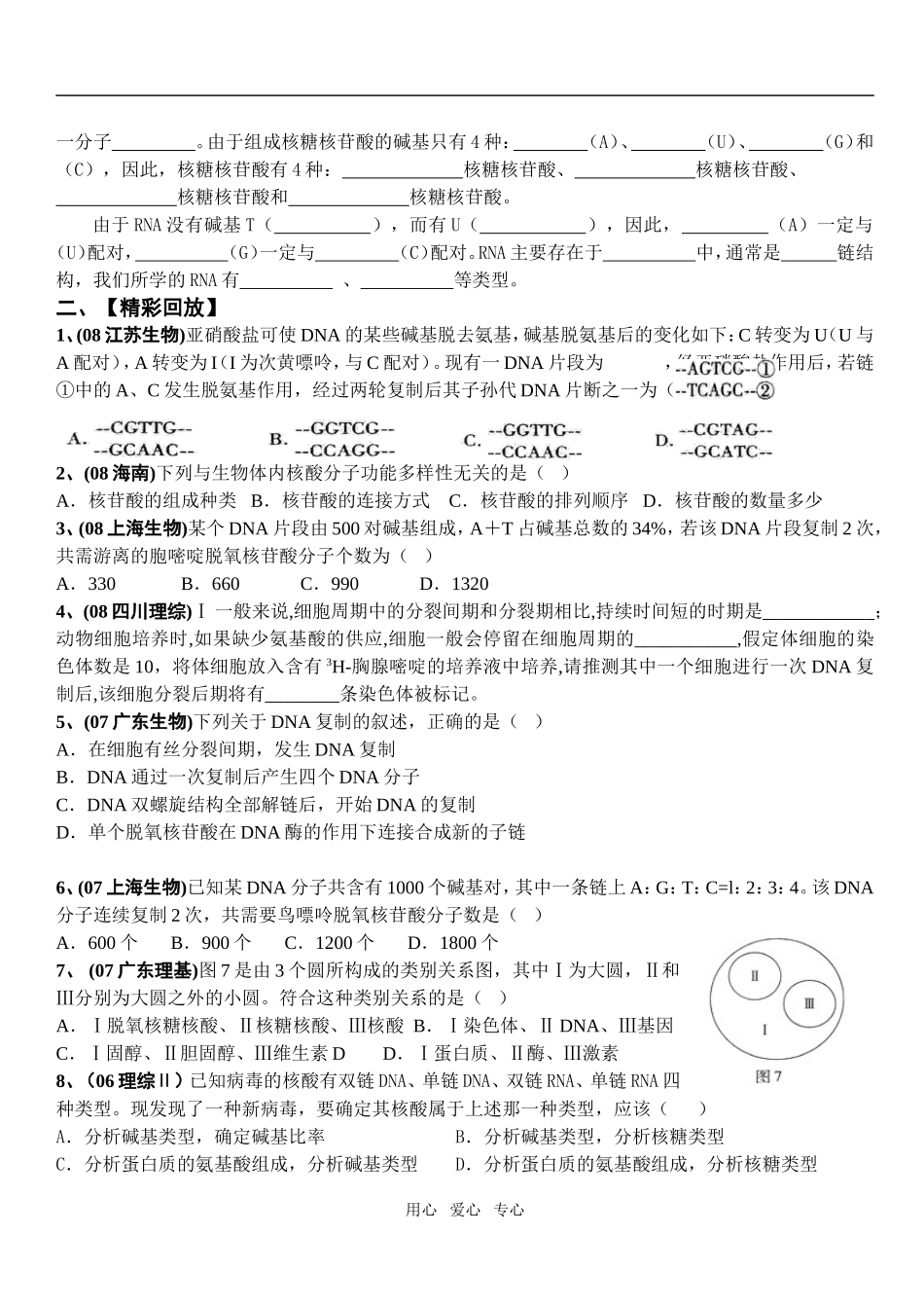 第六章  遗传和变异   第一节 遗传的物质基础   二、DNA分子的结构和复制_第2页