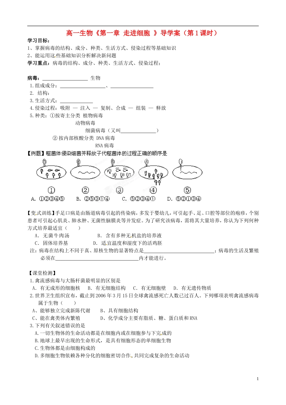 高一生物《第一章 走进细胞 》导学案（第1课时）_第1页