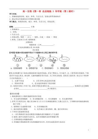 高一生物《第一章 走进细胞 》导学案（第1课时）