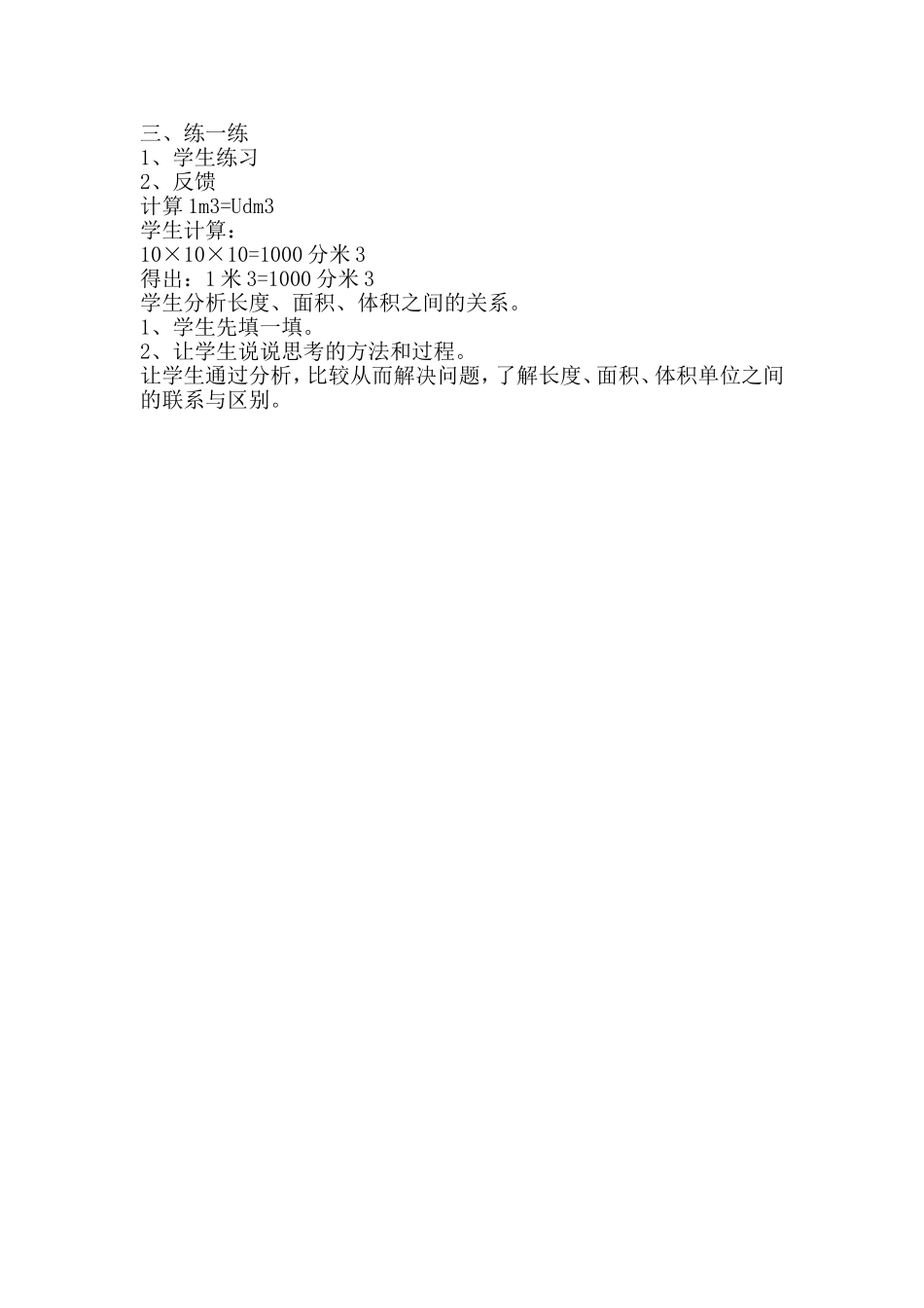 五年级数学体积单位的换算教学设计_第2页