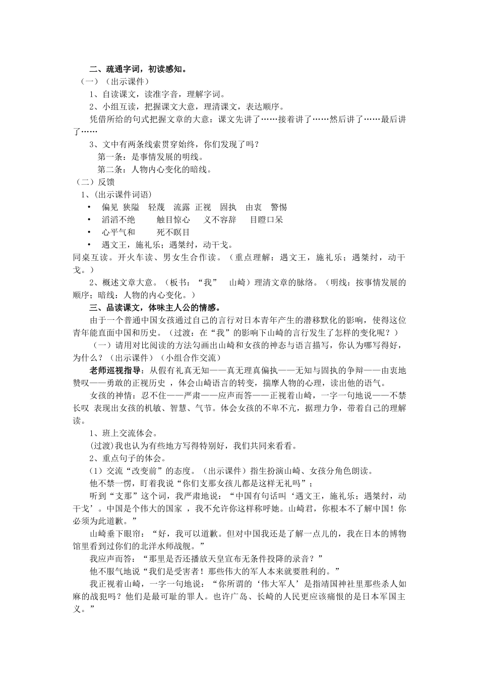 春五年级语文下册《勇者的面对》教案 冀教版-冀教版小学五年级下册语文教案_第2页