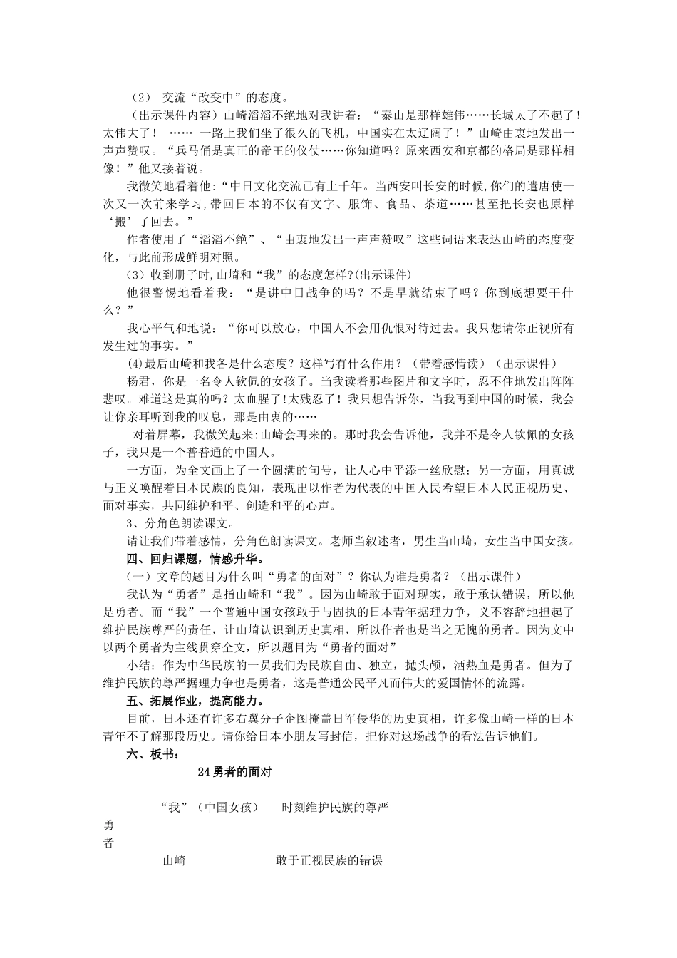 春五年级语文下册《勇者的面对》教案 冀教版-冀教版小学五年级下册语文教案_第3页