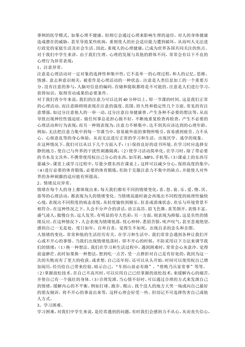 留守学生心理健康知识讲座_第2页