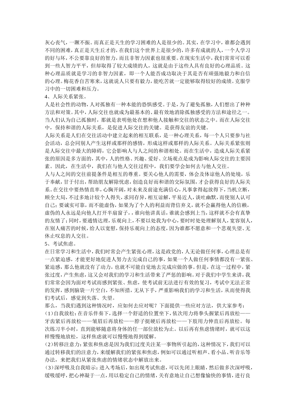 留守学生心理健康知识讲座_第3页