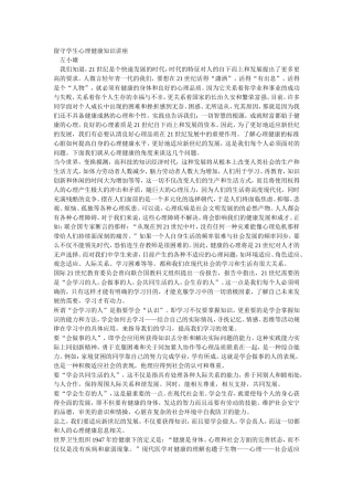 留守学生心理健康知识讲座