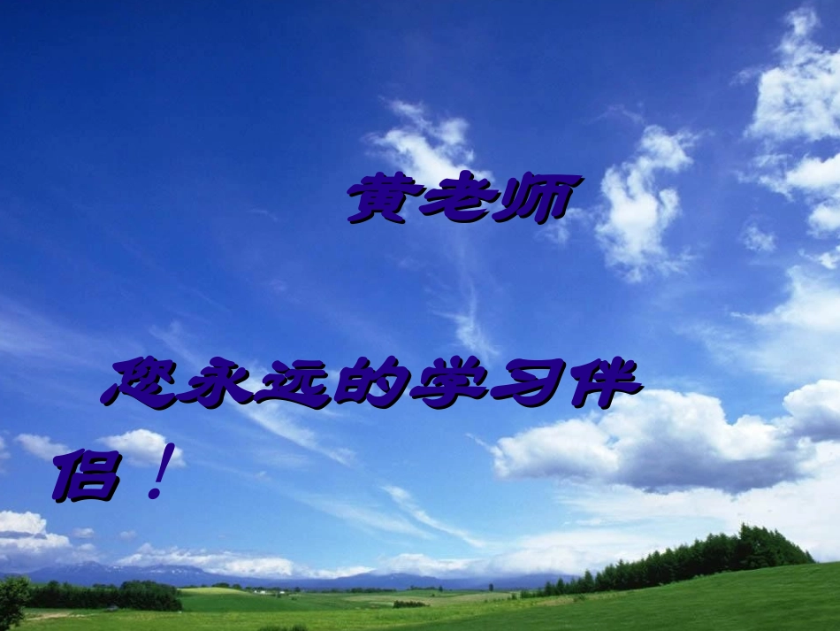 小学语文关联词教学与总复习_第1页