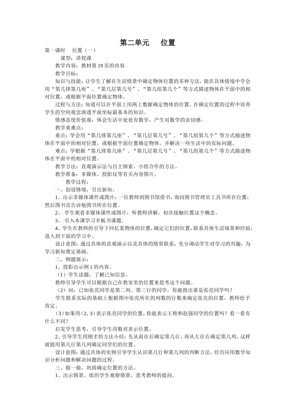 第二单元位置_第1页