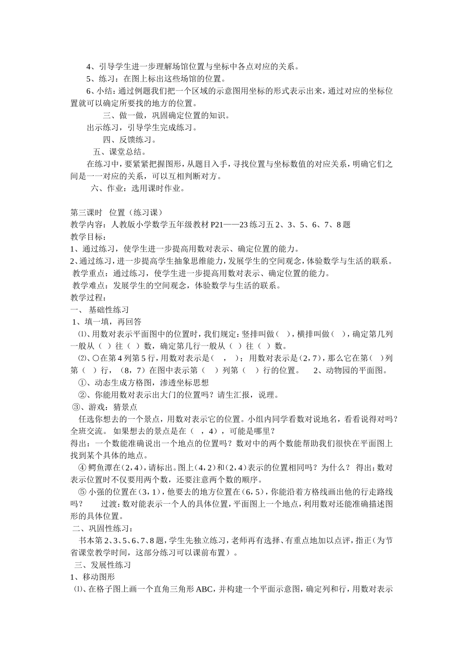 第二单元位置_第3页