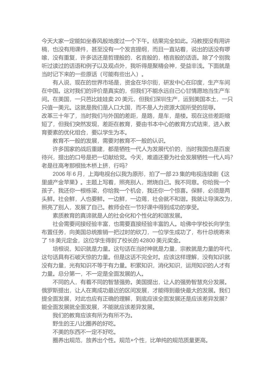 冯恩洪教育思想点滴_第2页