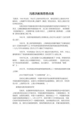 冯恩洪教育思想点滴