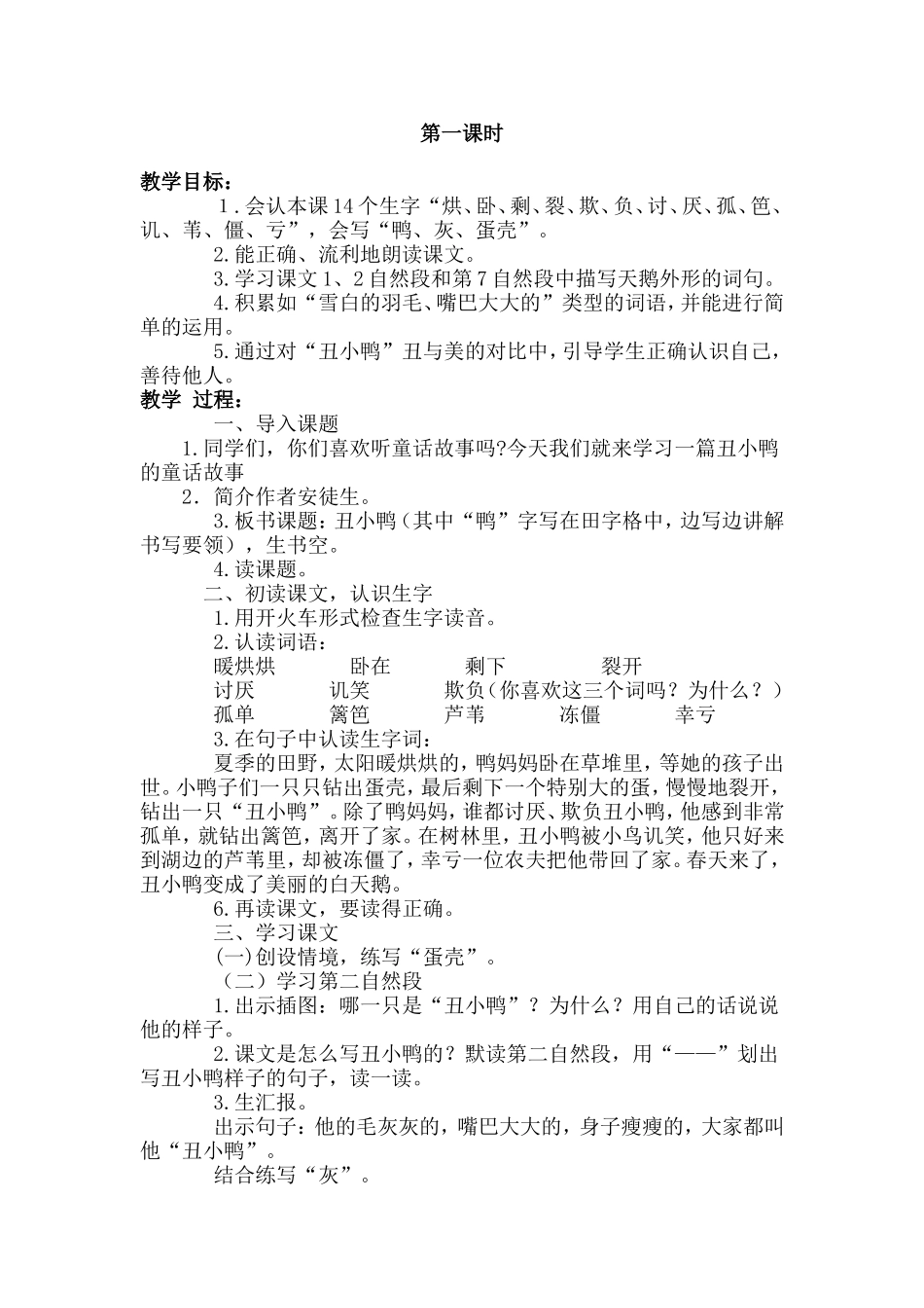 《丑小鸭》的教学设计_第1页