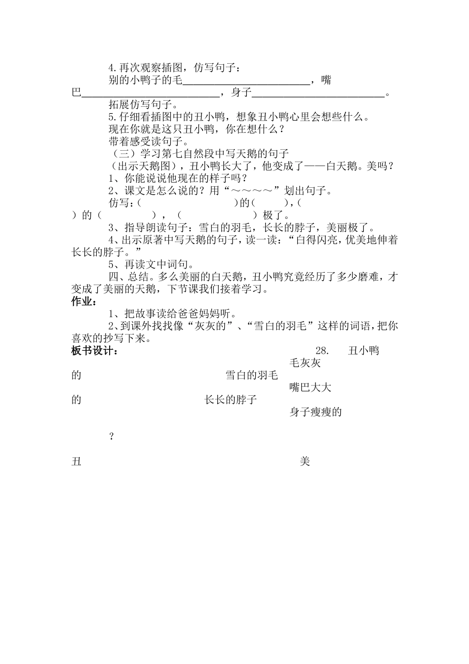 《丑小鸭》的教学设计_第2页