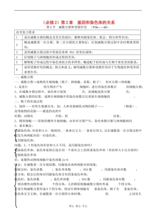 高考生物一轮复习学案 减数分裂和受精作用