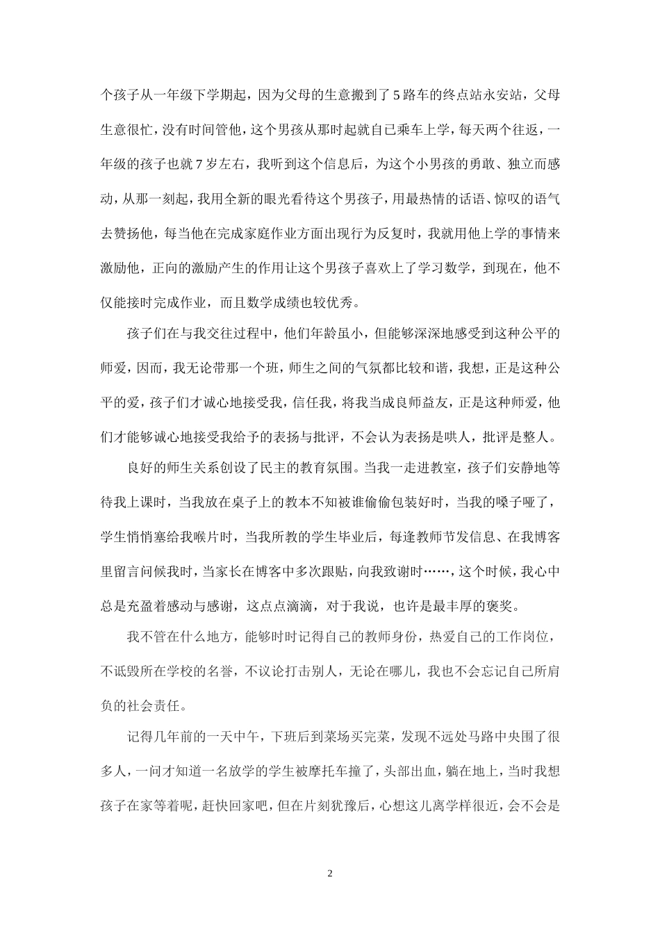 用爱为学生的一生奠基（原创）_第2页