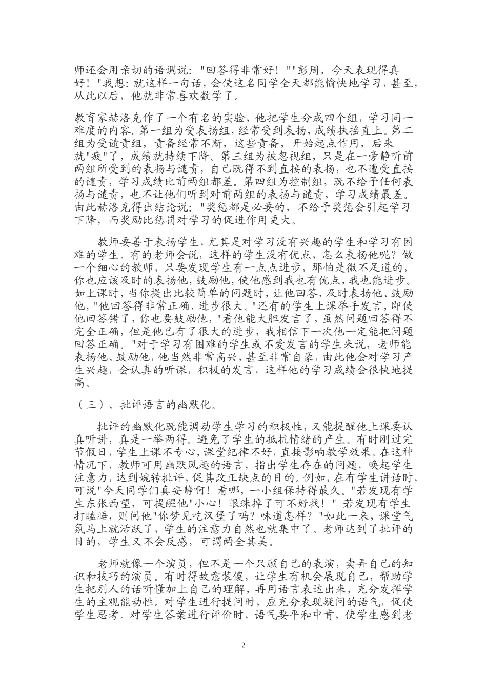 小学数学课堂中的语言魅力_第2页