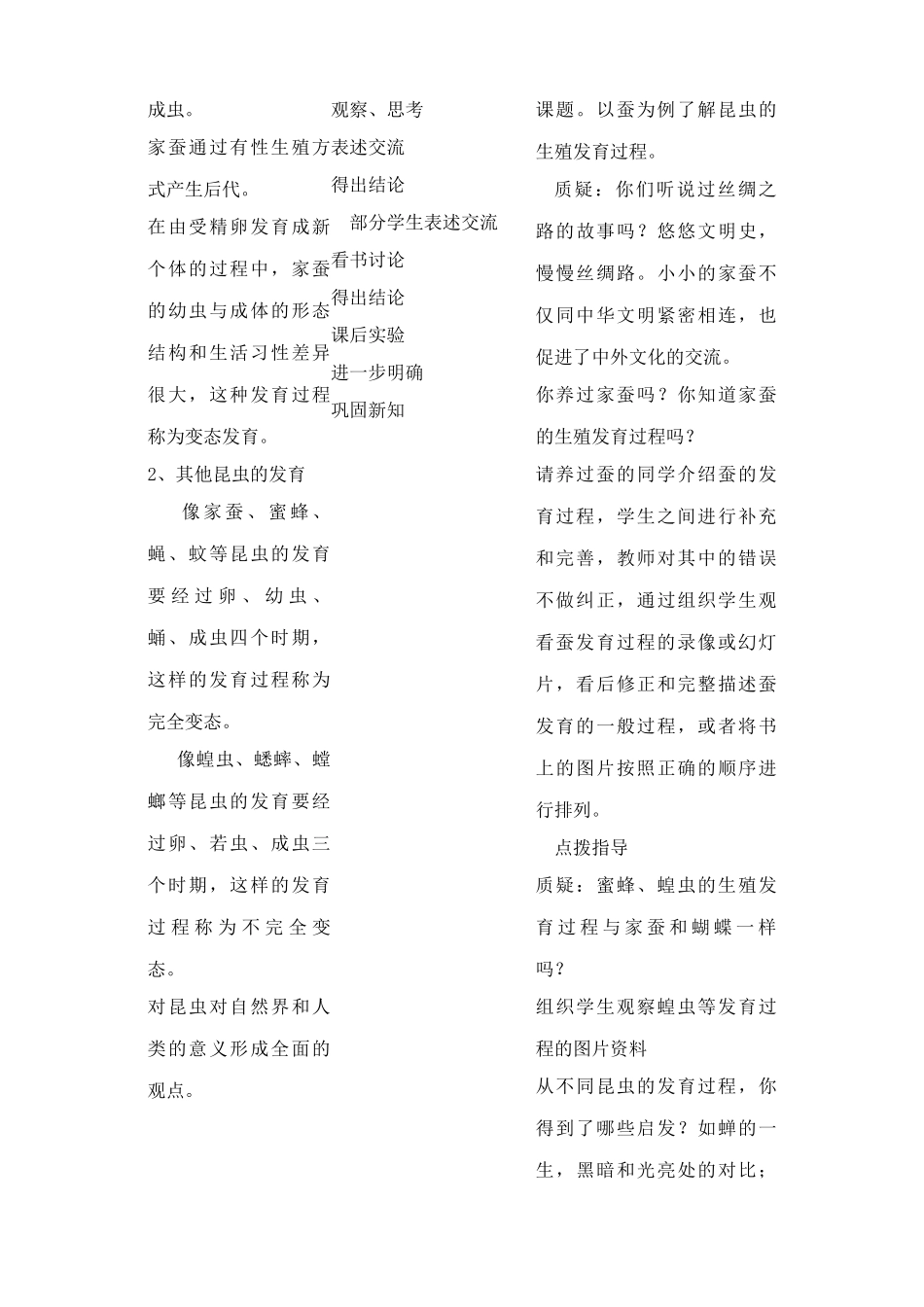 八年级生物新课标人教版昆虫的生殖和发育2_第2页