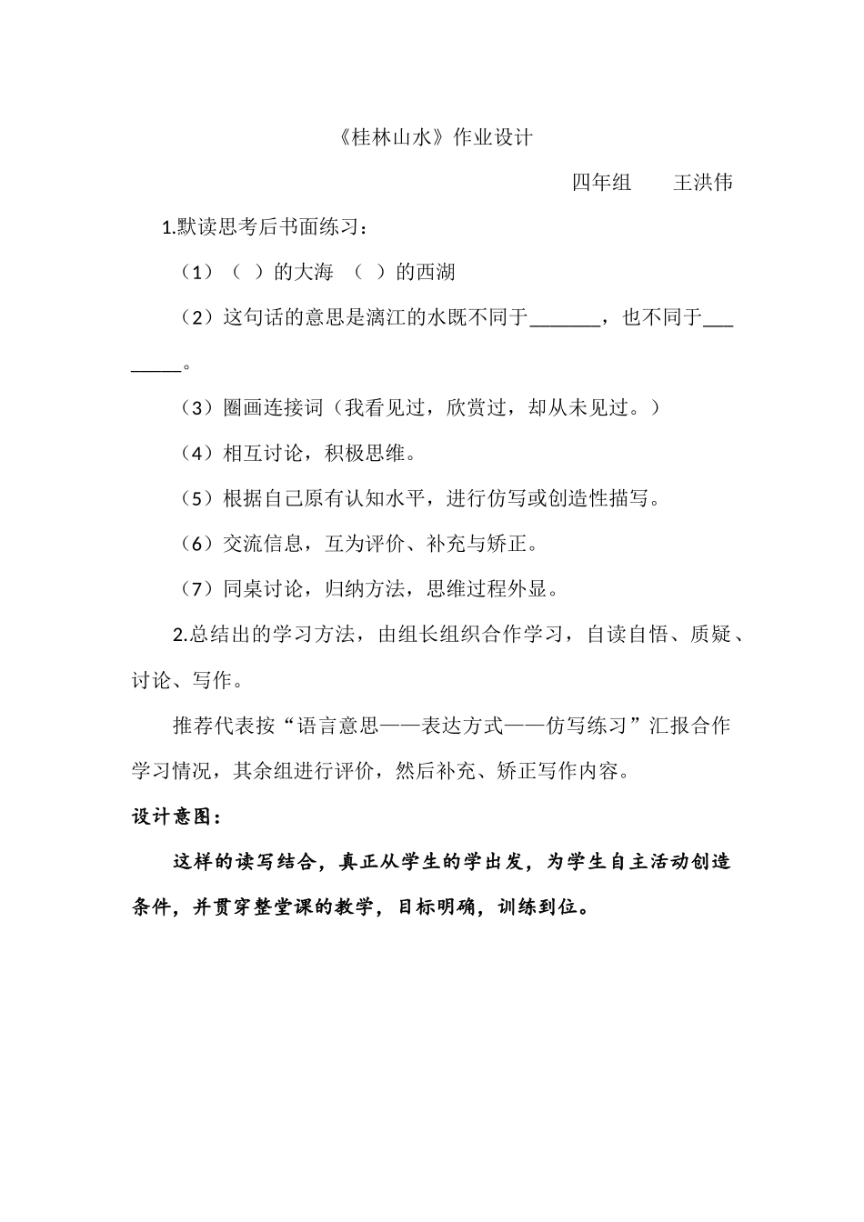 桂林山水作业设计MicrosoftOfficeWord文档_第1页