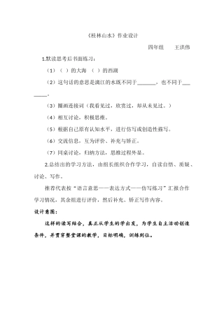 桂林山水作业设计MicrosoftOfficeWord文档