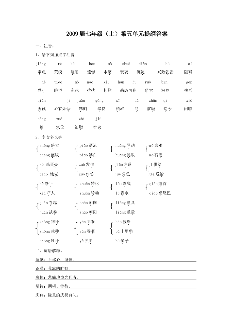 2009届七上第五单元提纲答案_第1页