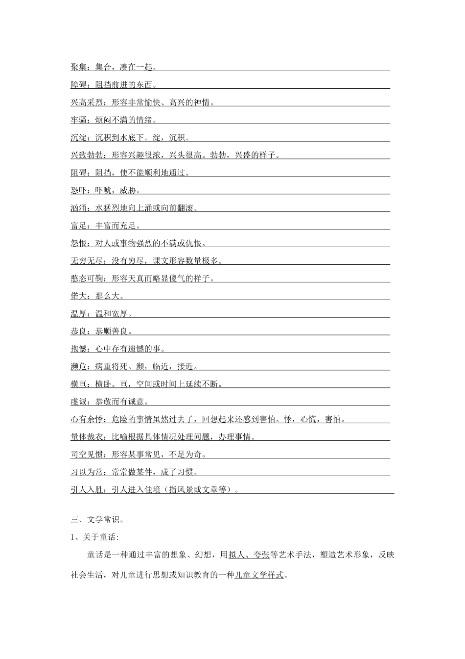 2009届七上第五单元提纲答案_第2页