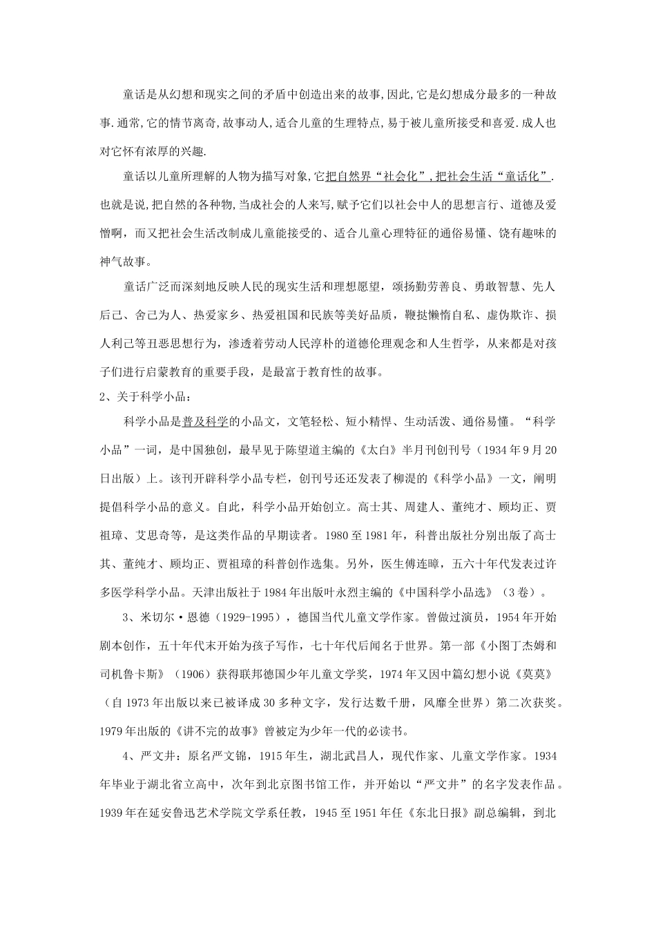 2009届七上第五单元提纲答案_第3页