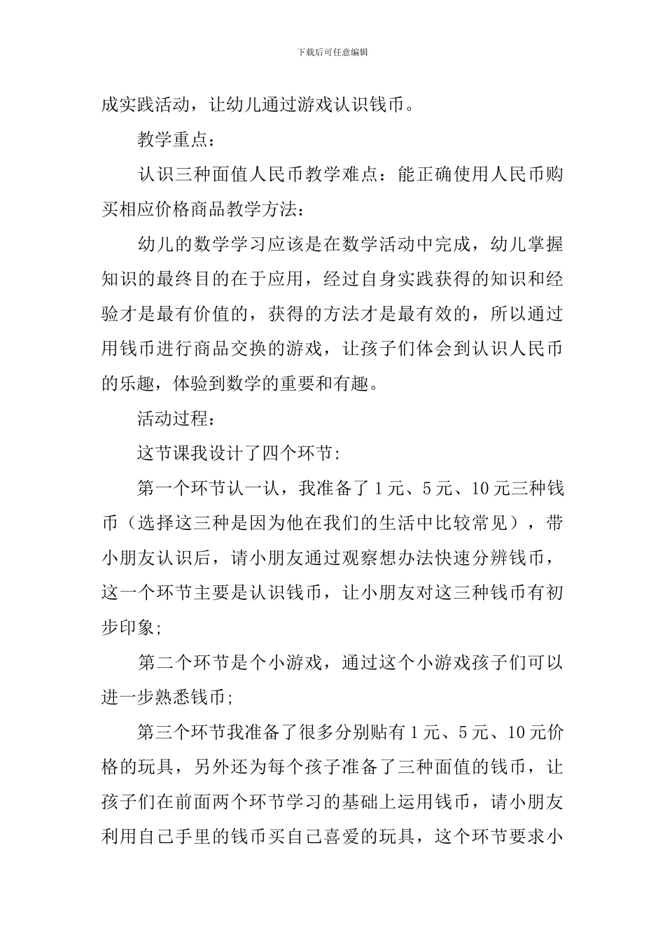 大班认识人民币说课稿范文_第2页