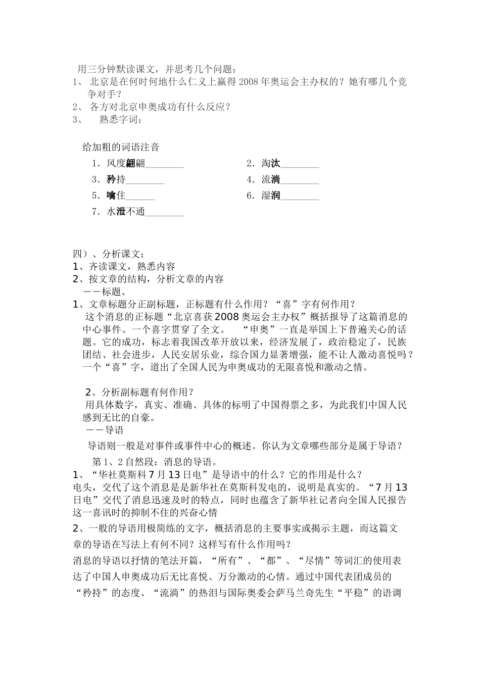 《北京喜获2008年奥运会主办权》教案1_第2页