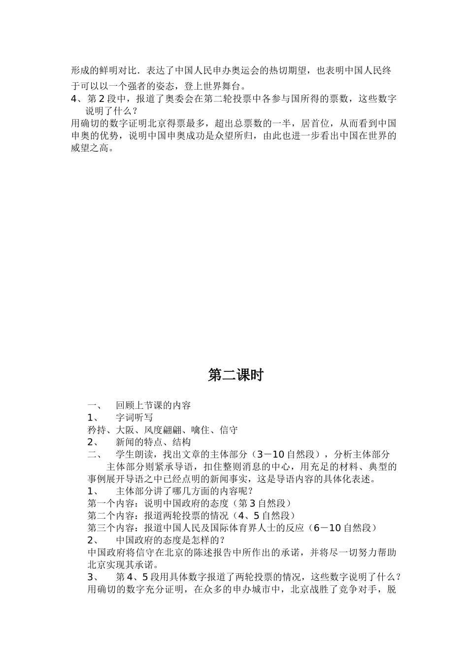 《北京喜获2008年奥运会主办权》教案1_第3页