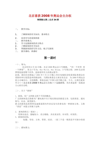 《北京喜获2008年奥运会主办权》教案1