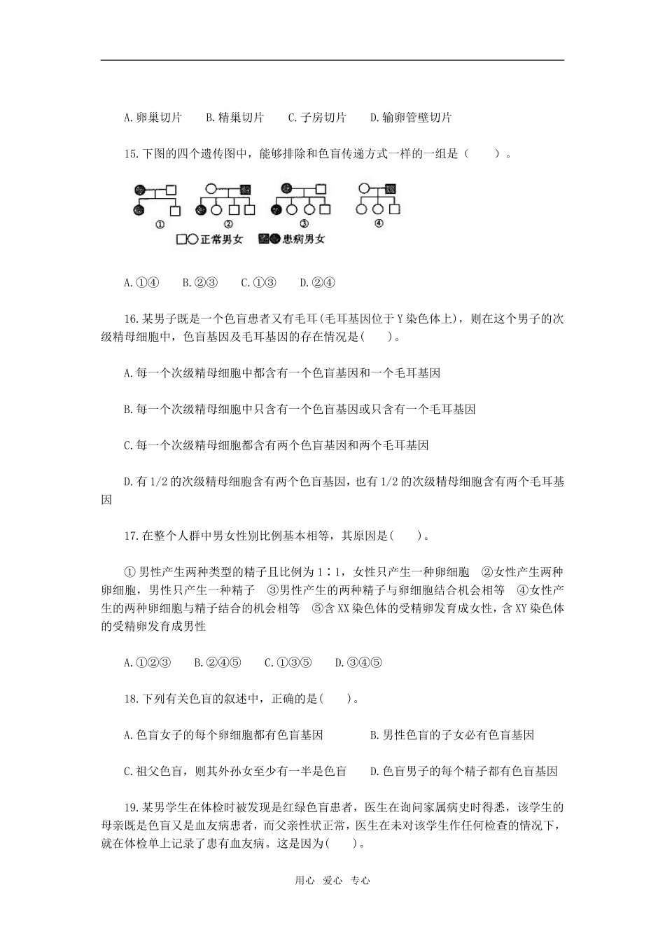 第2章　基因和染色体的关系　能力拓展_第3页