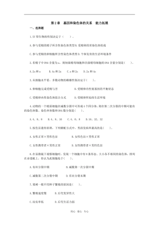 第2章　基因和染色体的关系　能力拓展
