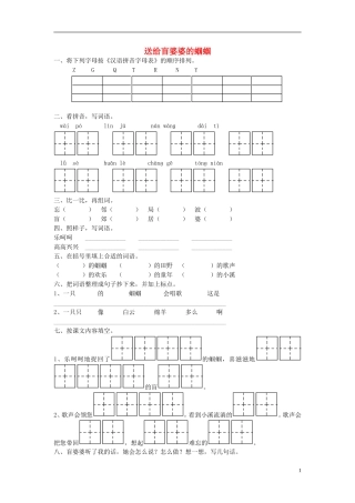 二年级语文上册《送给盲婆婆的蝈蝈》课堂练习（无答案） 苏教版