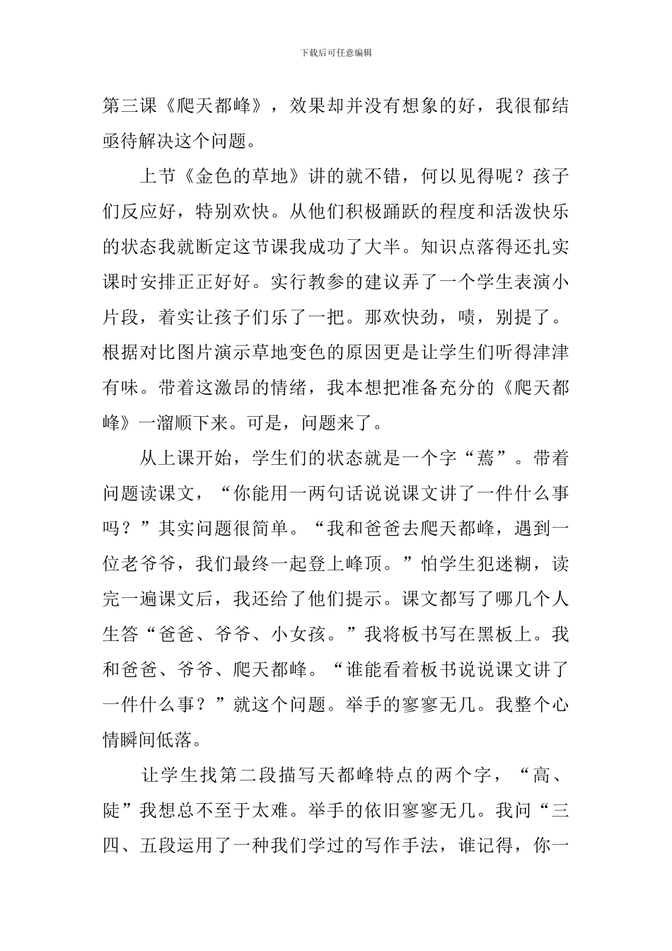 爬天都峰教学反思范文_第3页