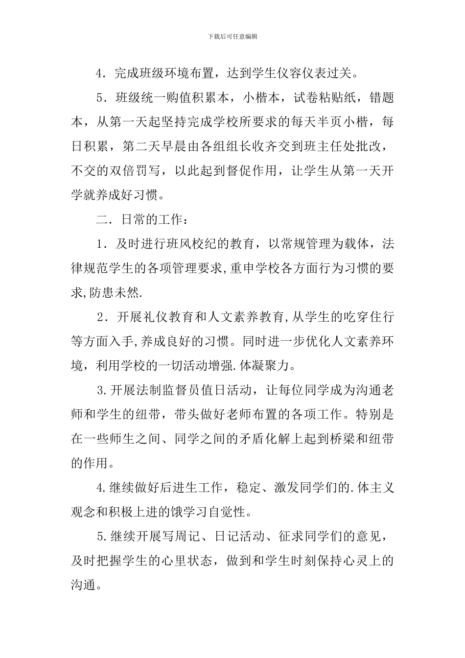 新学期八年级班主任工作计划_第2页