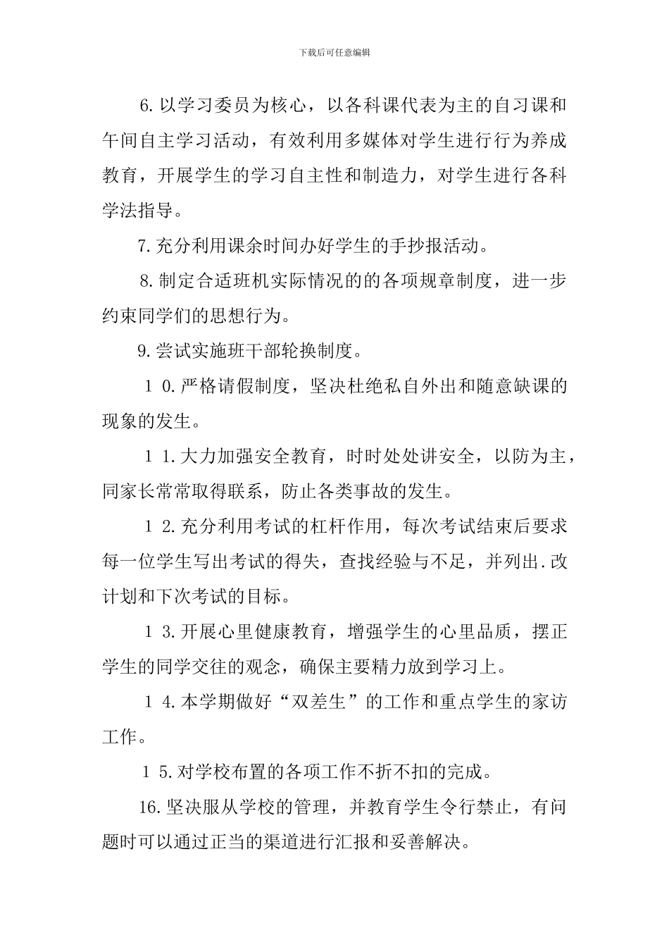 新学期八年级班主任工作计划_第3页