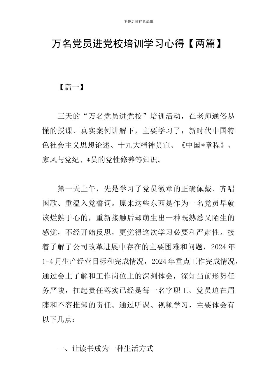 万名党员进党校培训学习心得_第1页