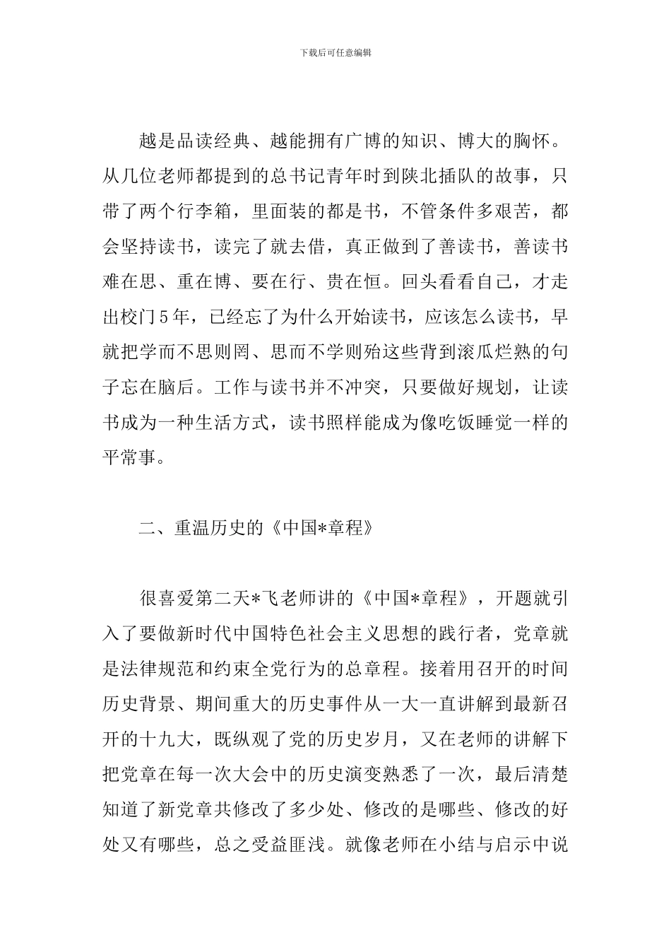 万名党员进党校培训学习心得_第2页