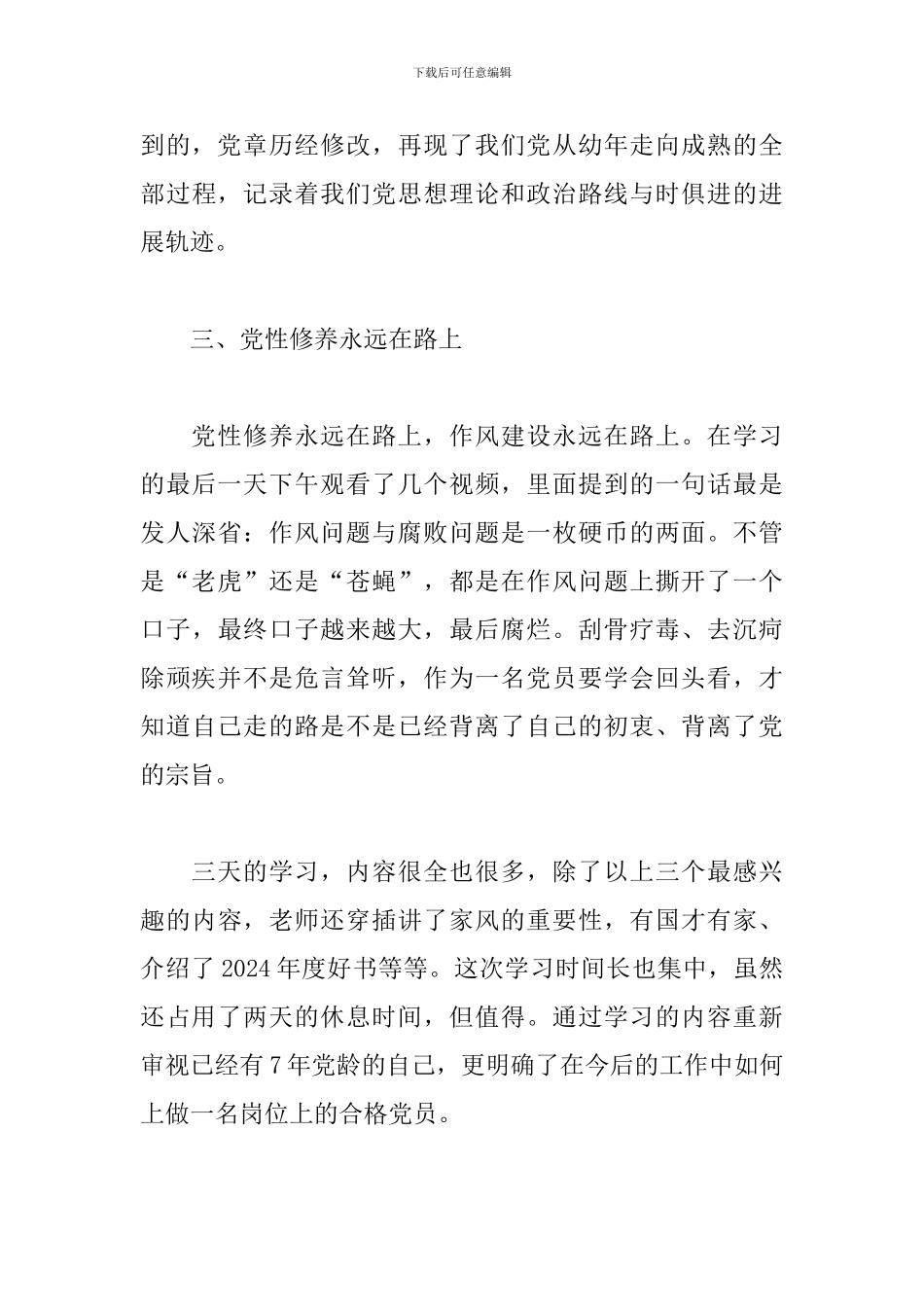 万名党员进党校培训学习心得_第3页