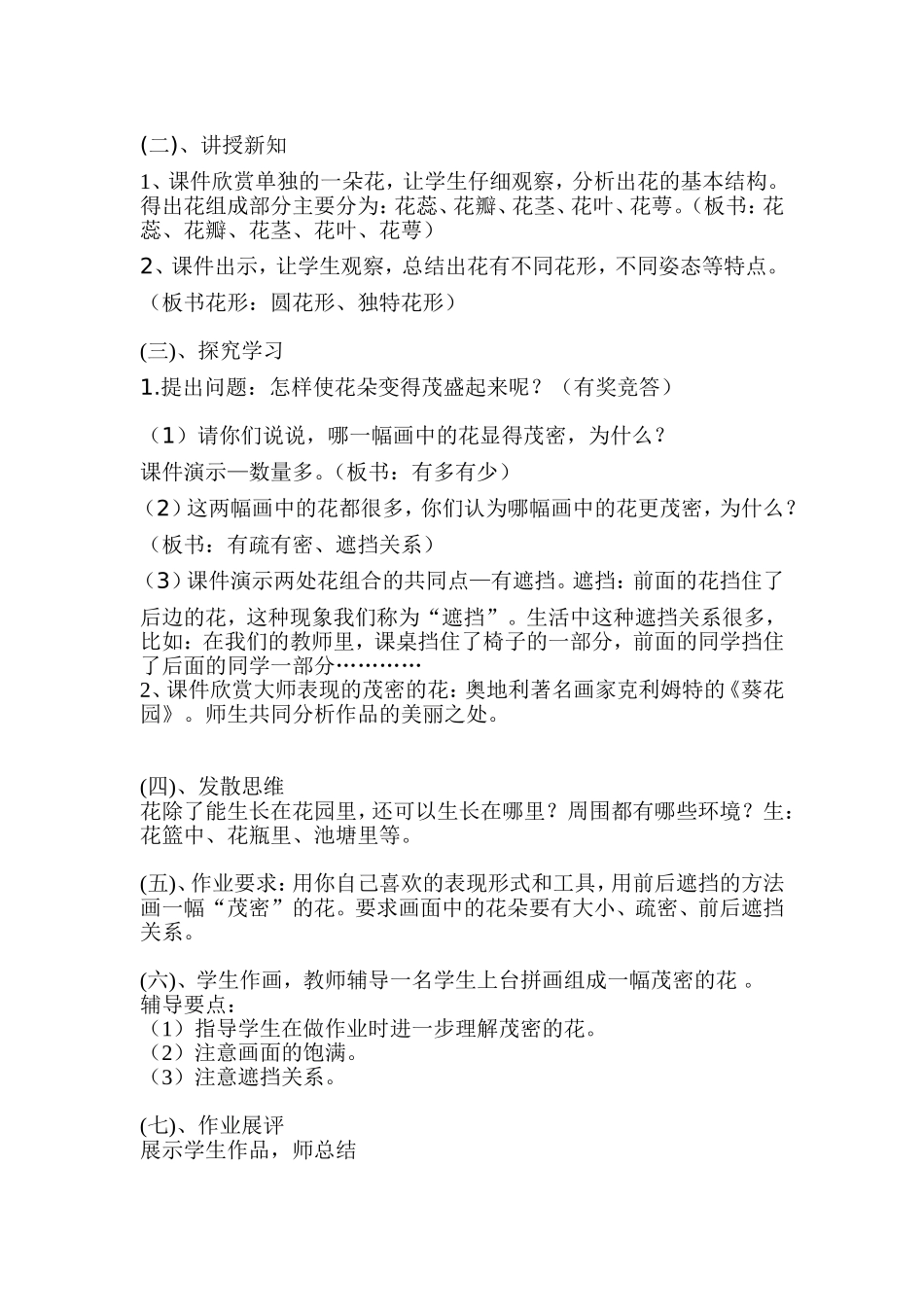 茂密的花教学设计_第2页