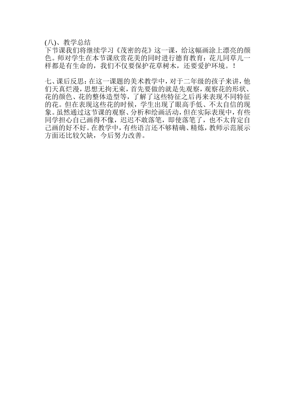 茂密的花教学设计_第3页