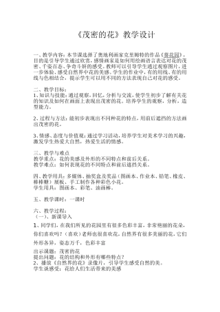 茂密的花教学设计
