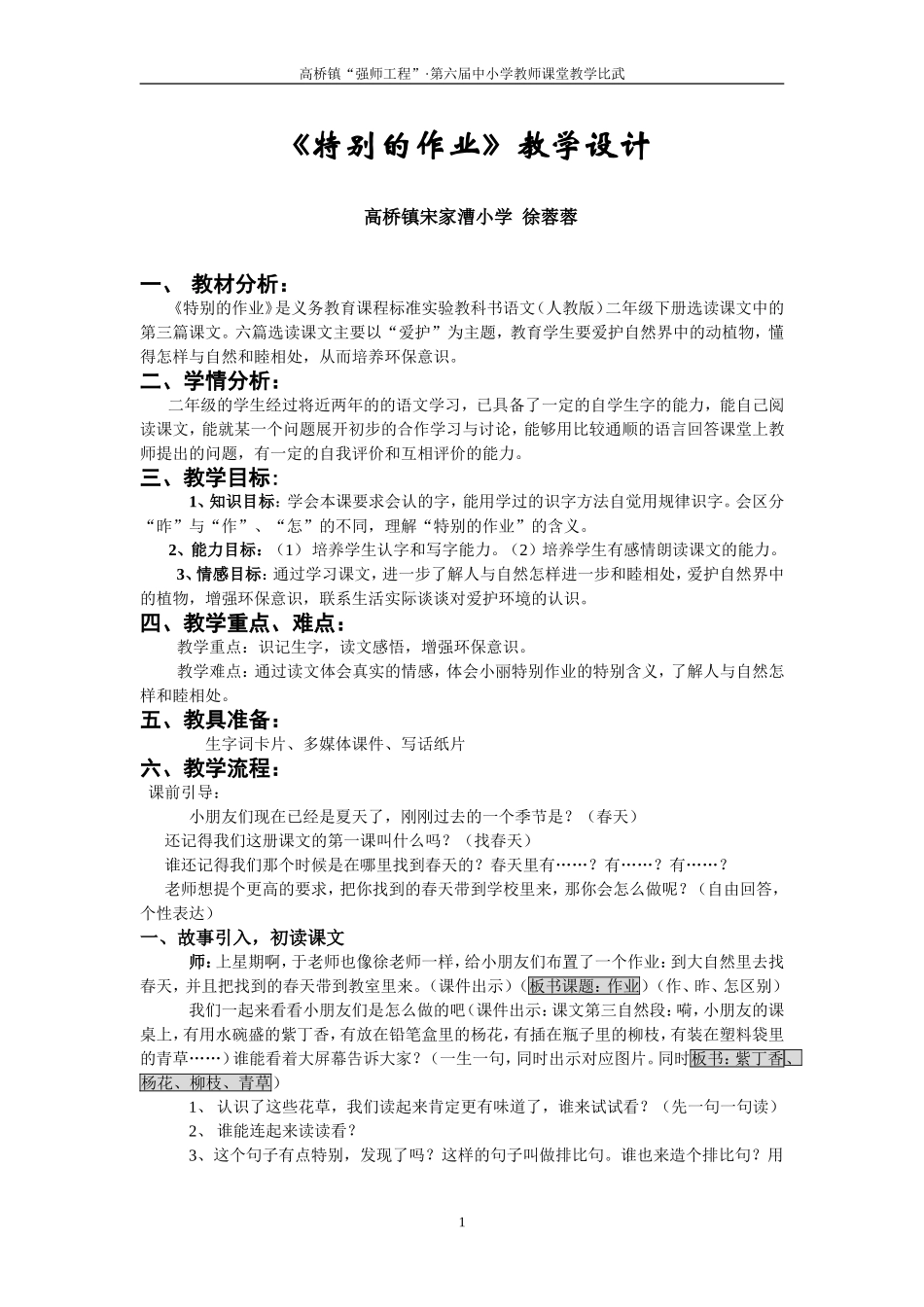 特别的作业教案设计_第1页