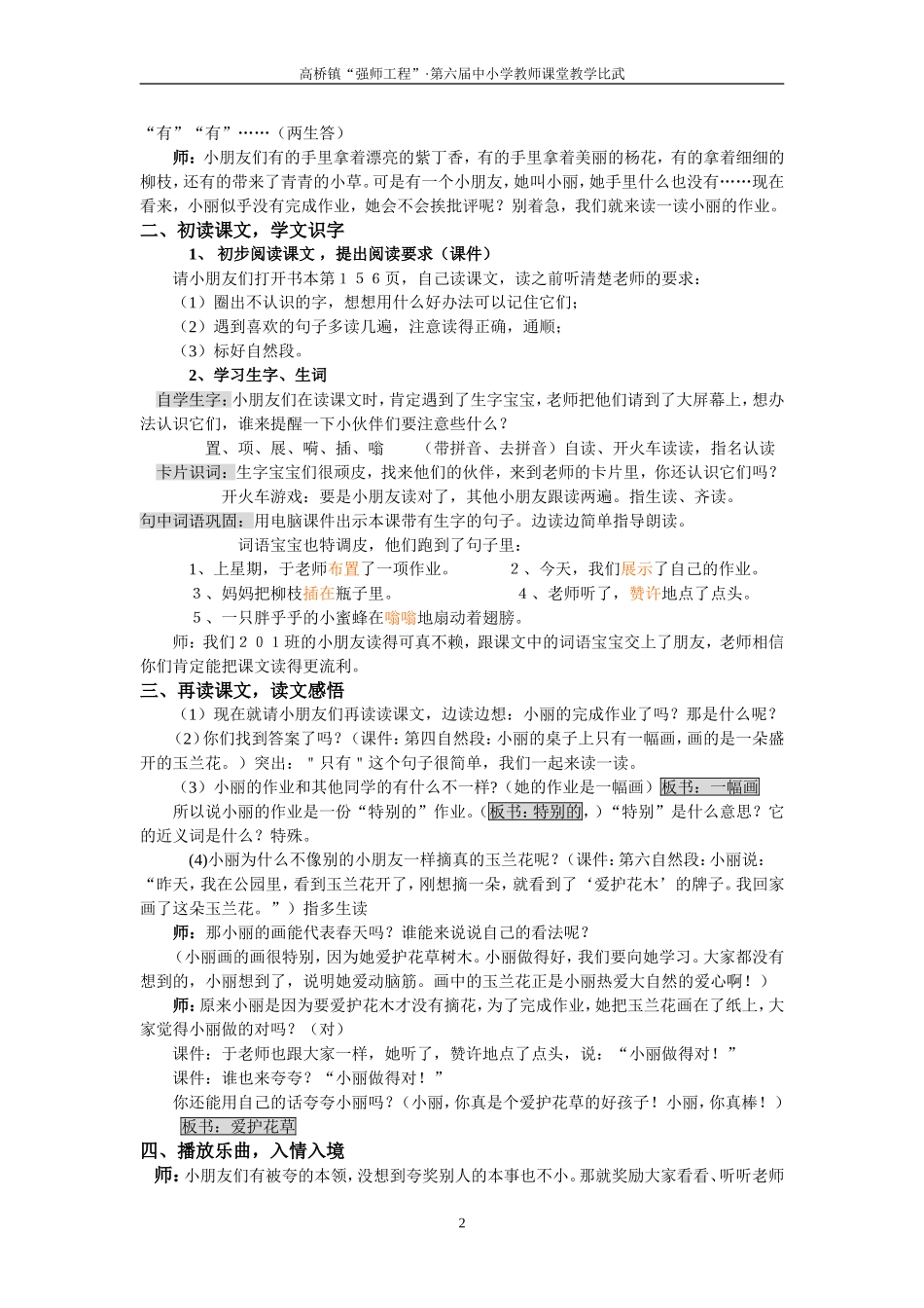 特别的作业教案设计_第2页